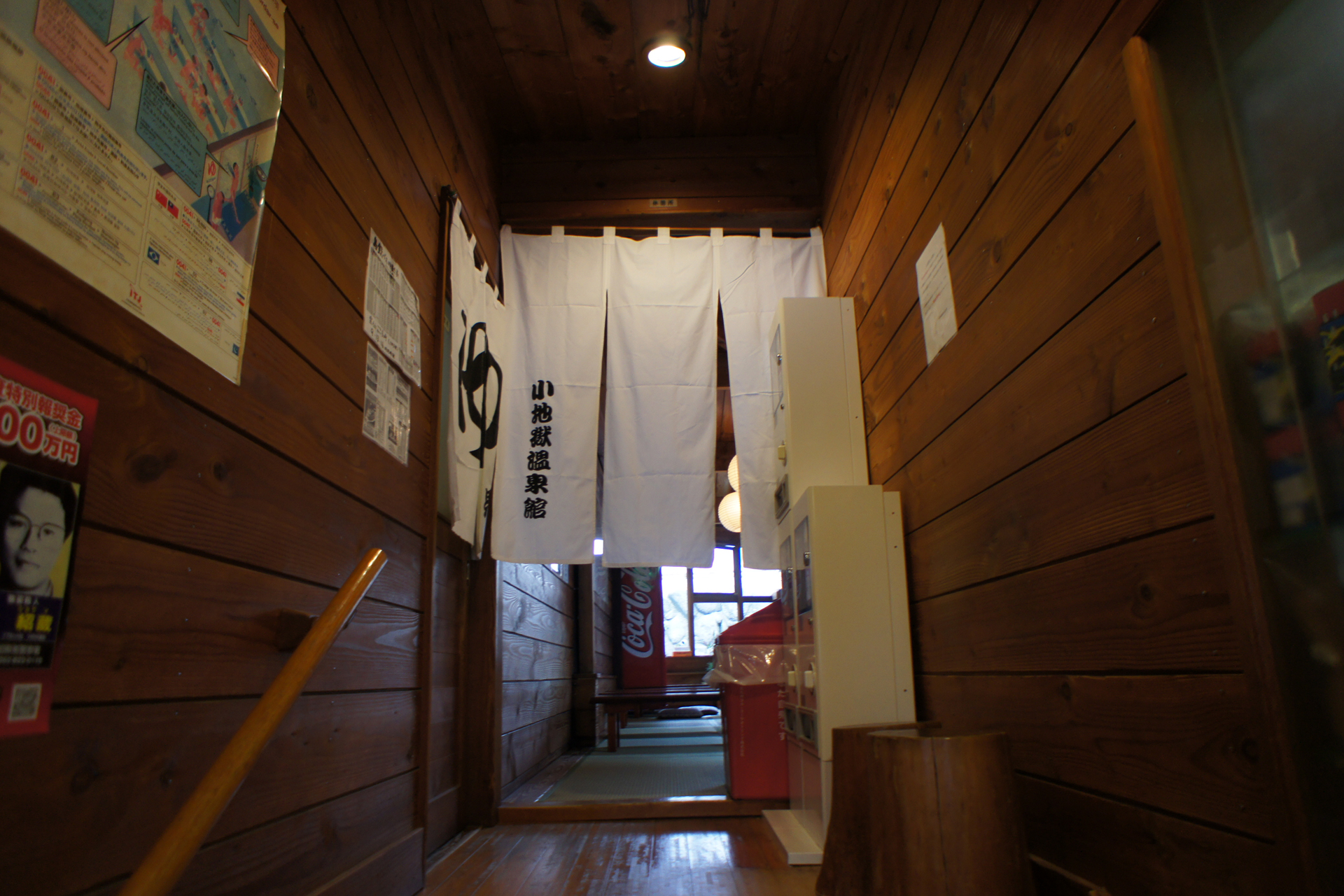 雲仙小地獄温泉館