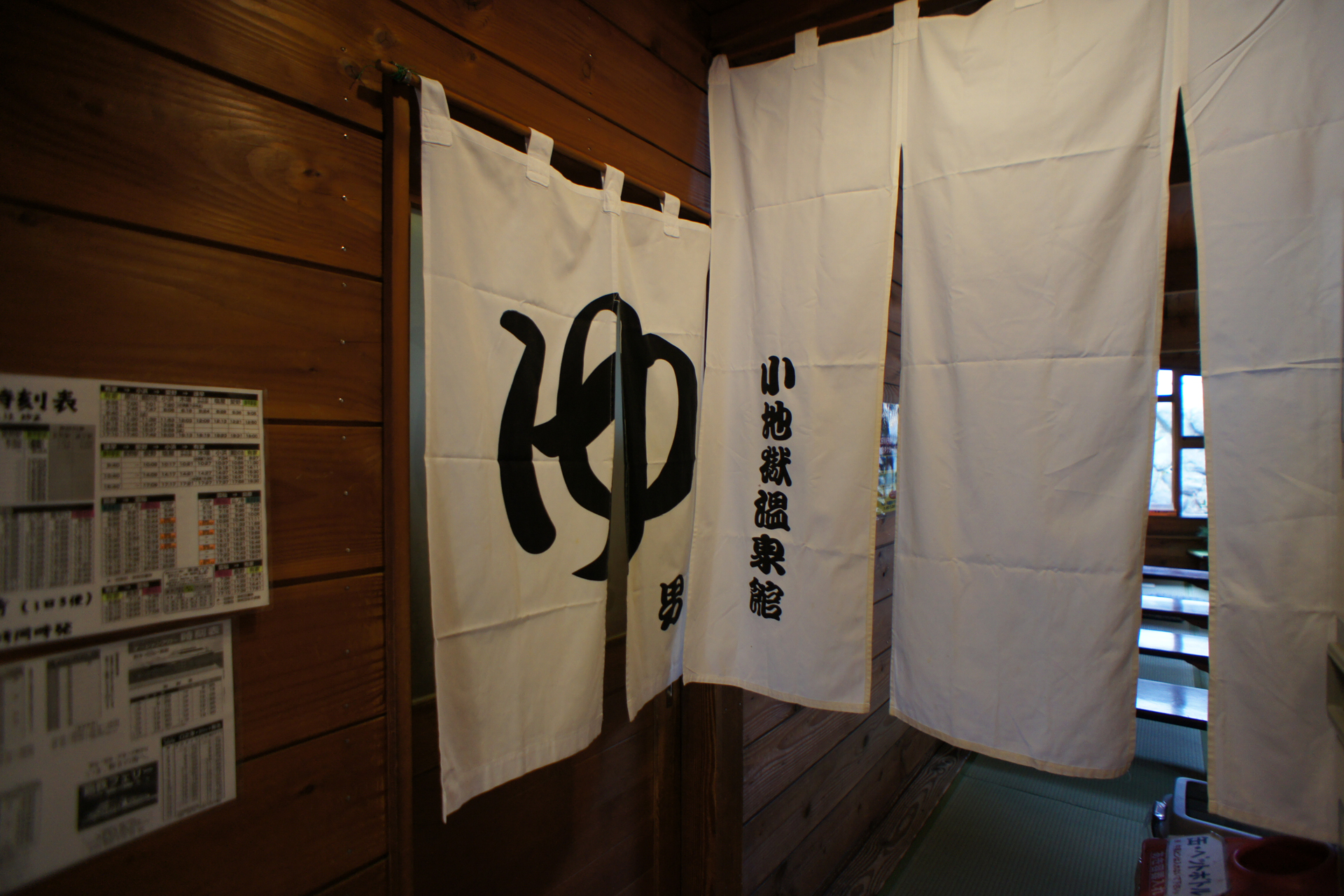 雲仙小地獄温泉館