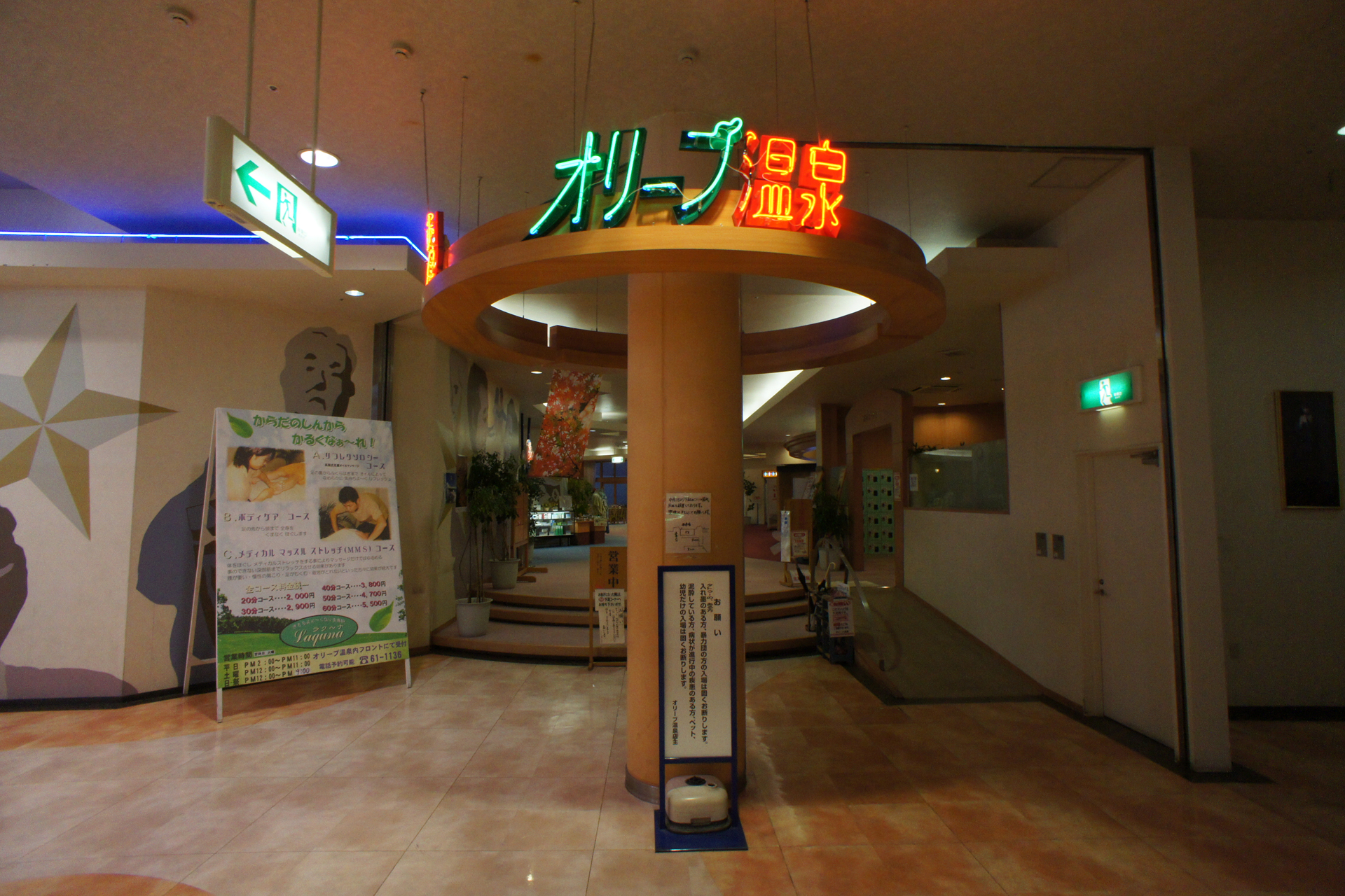 オリーブ温泉