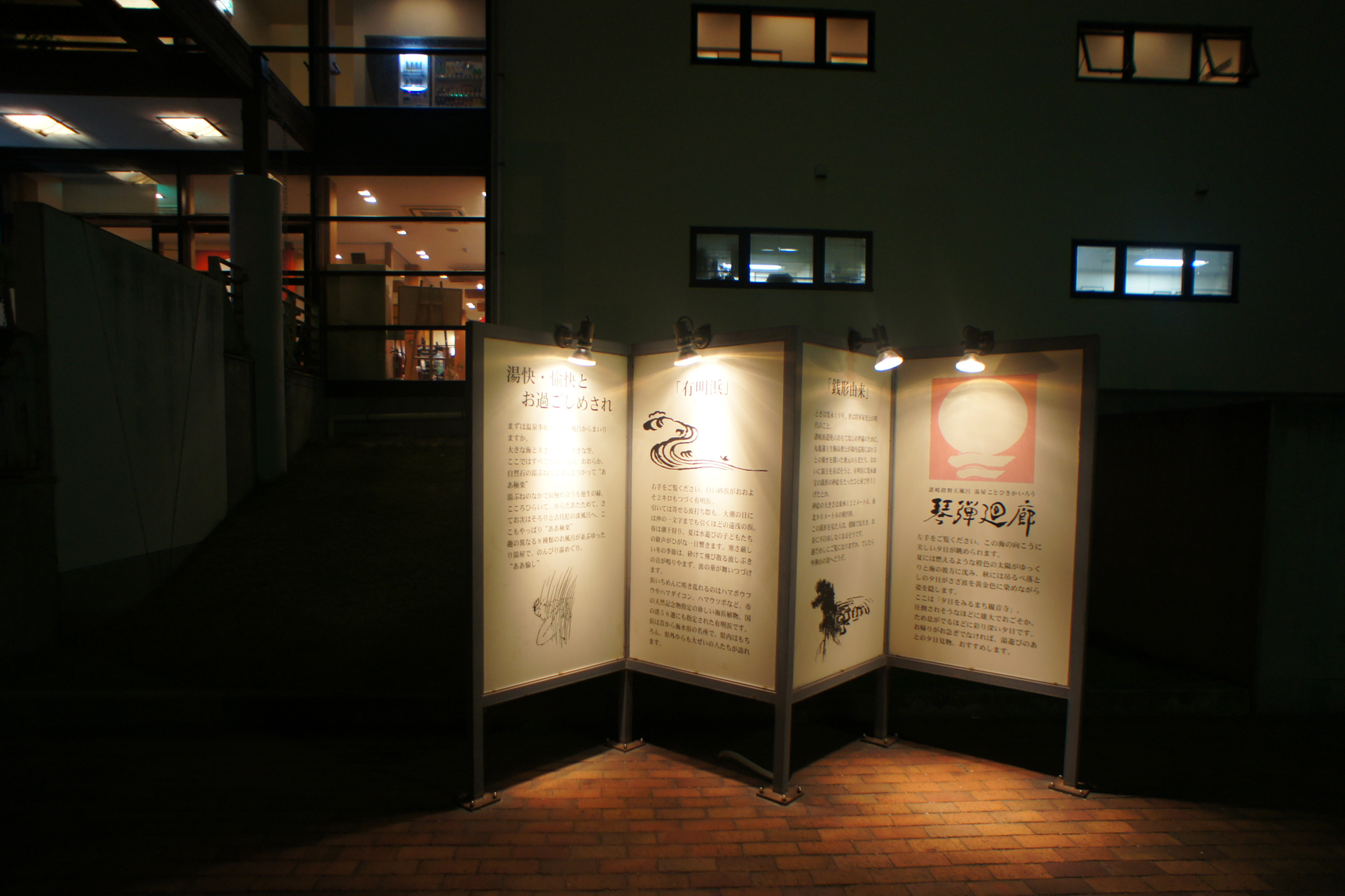 讃岐路野天風呂 湯屋 琴弾廻廊