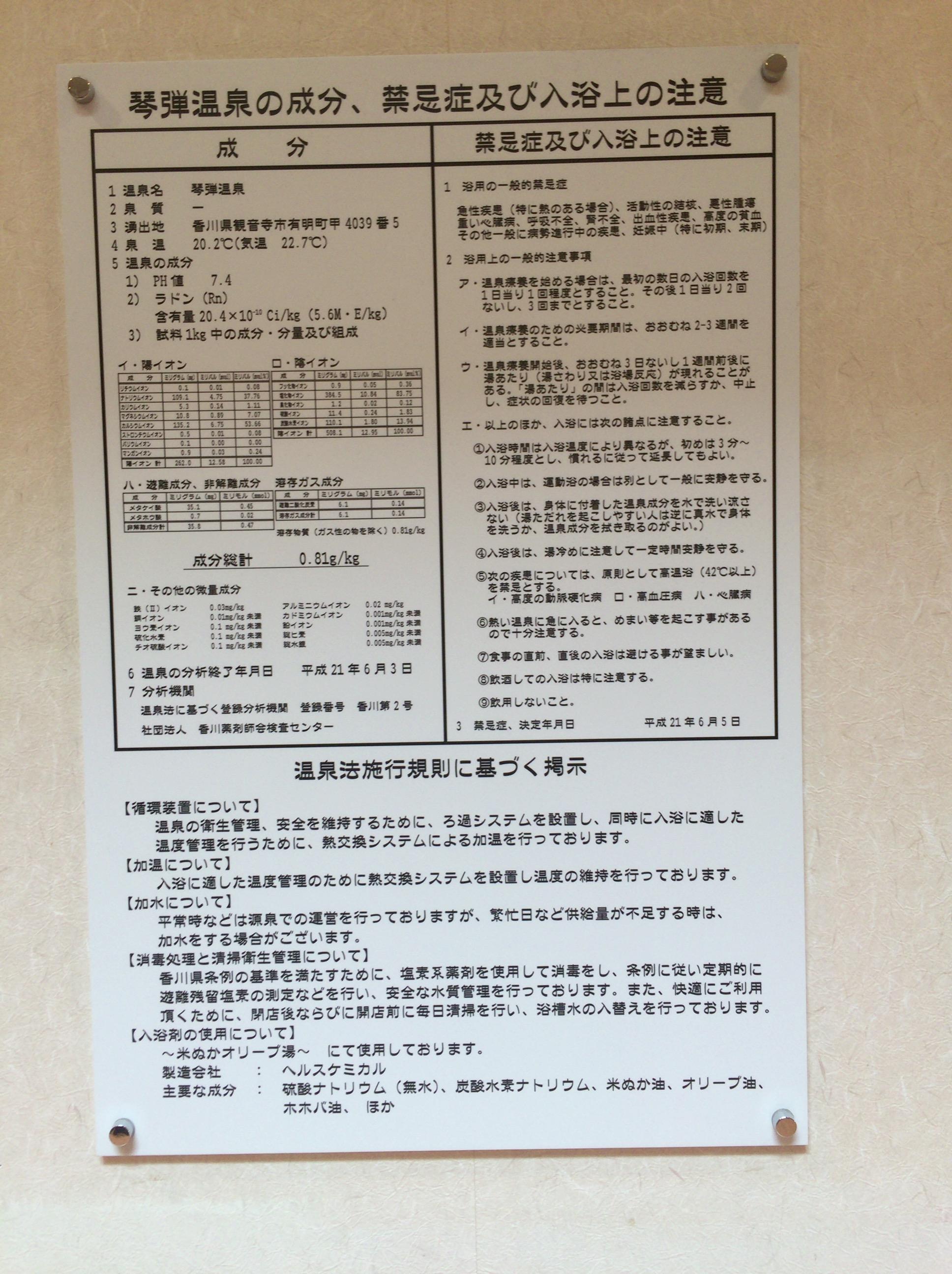 讃岐路野天風呂 湯屋 琴弾廻廊