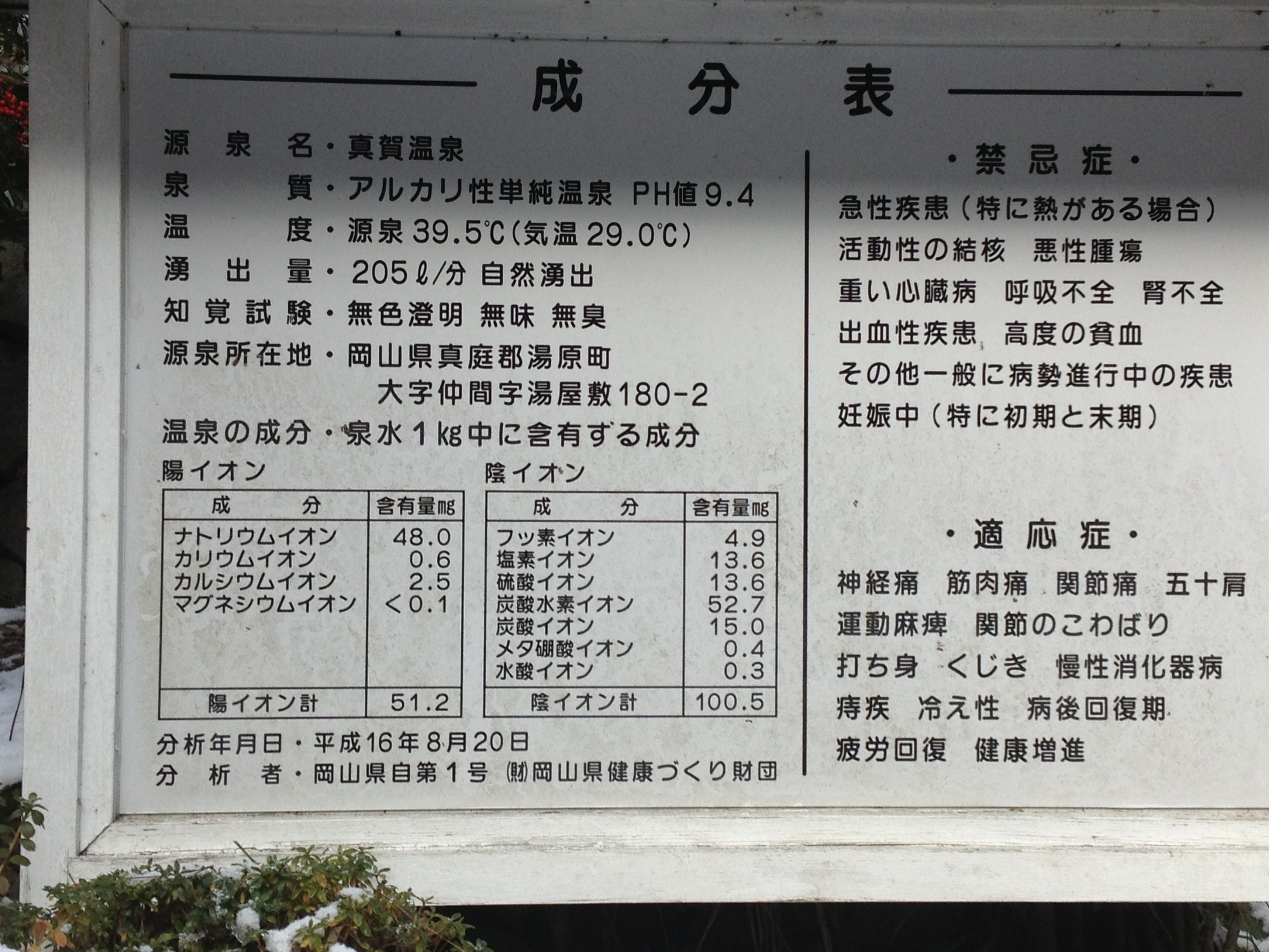 真賀温泉館