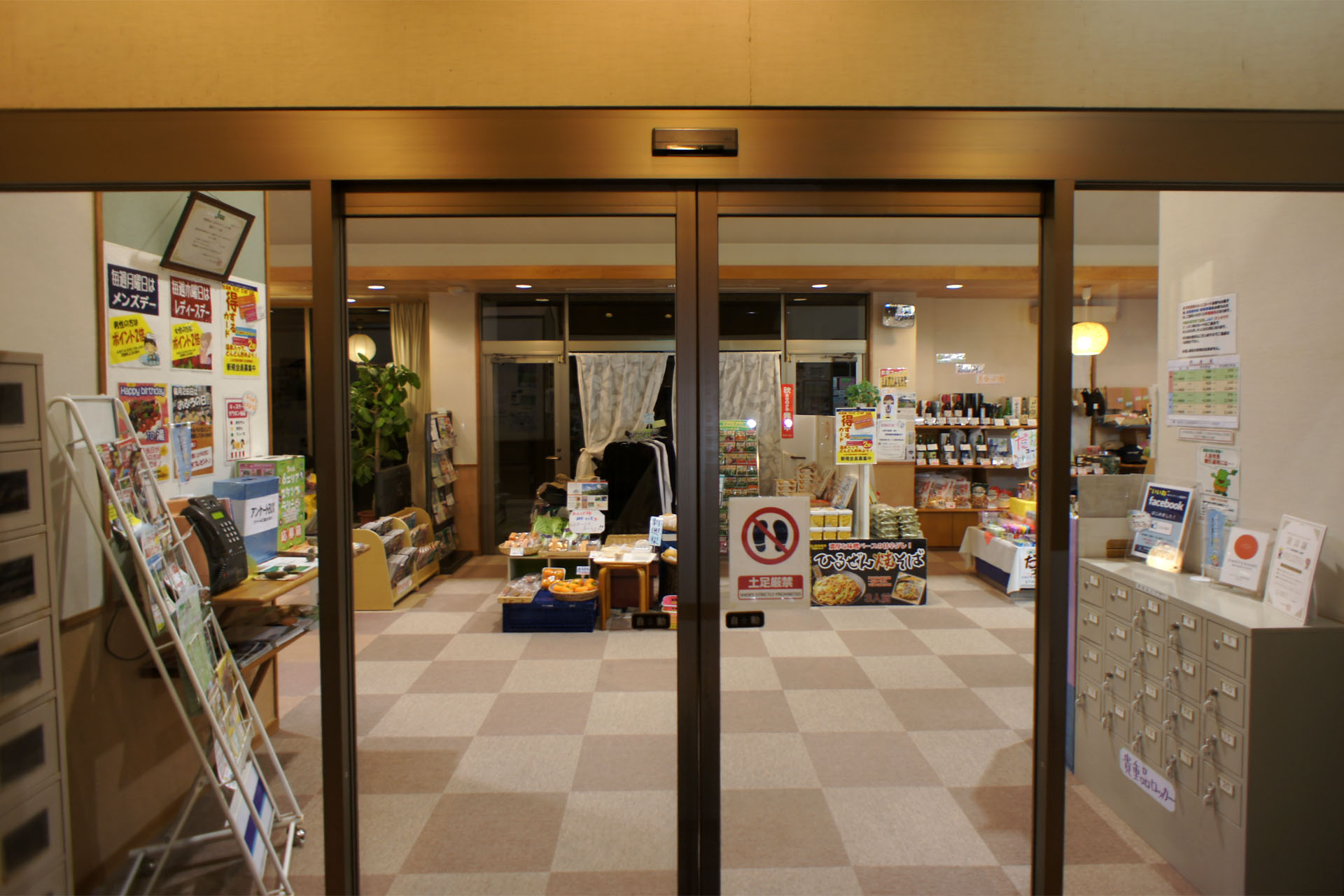 蒜山やつか温泉 快湯館