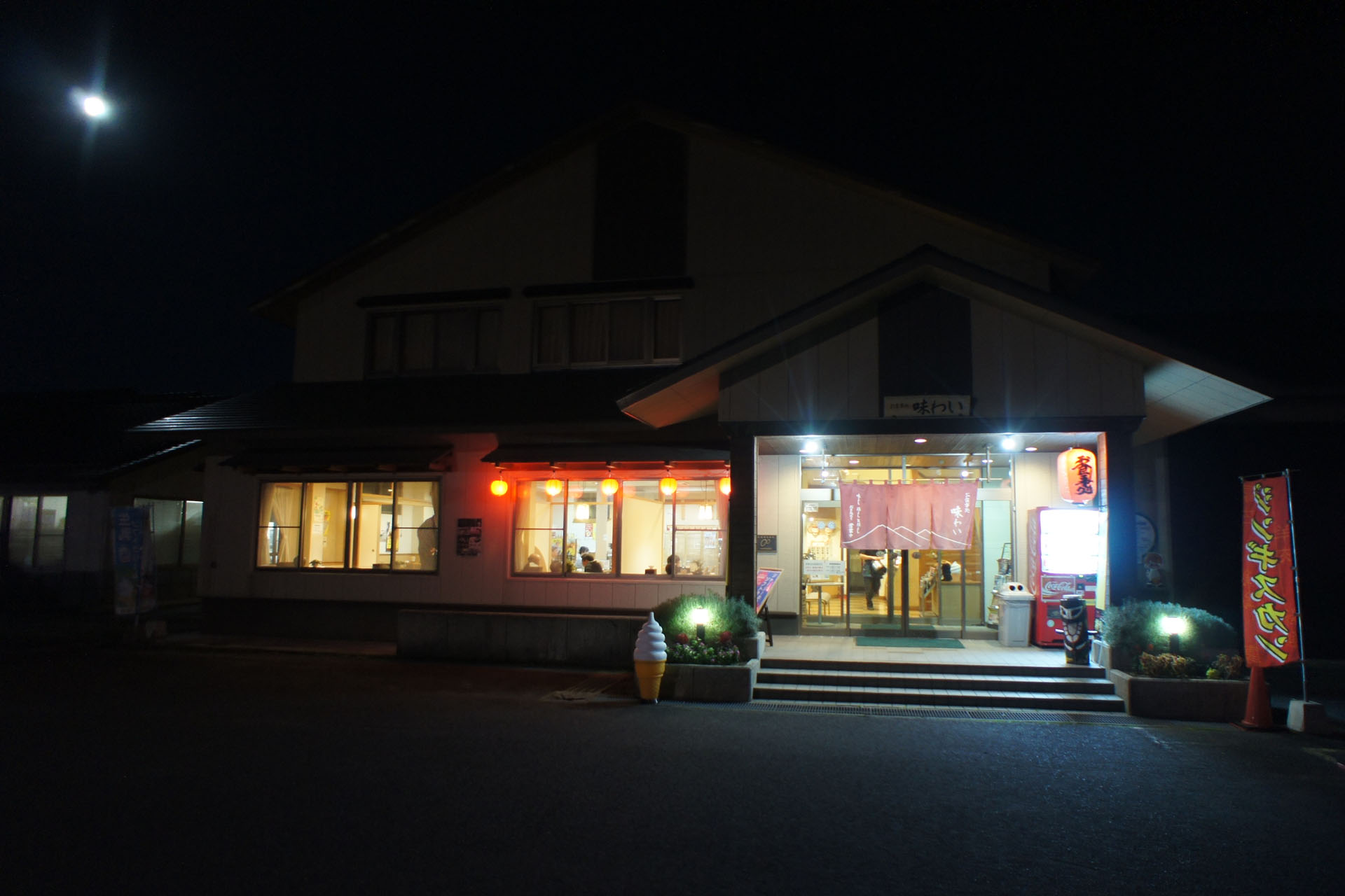 蒜山やつか温泉 快湯館