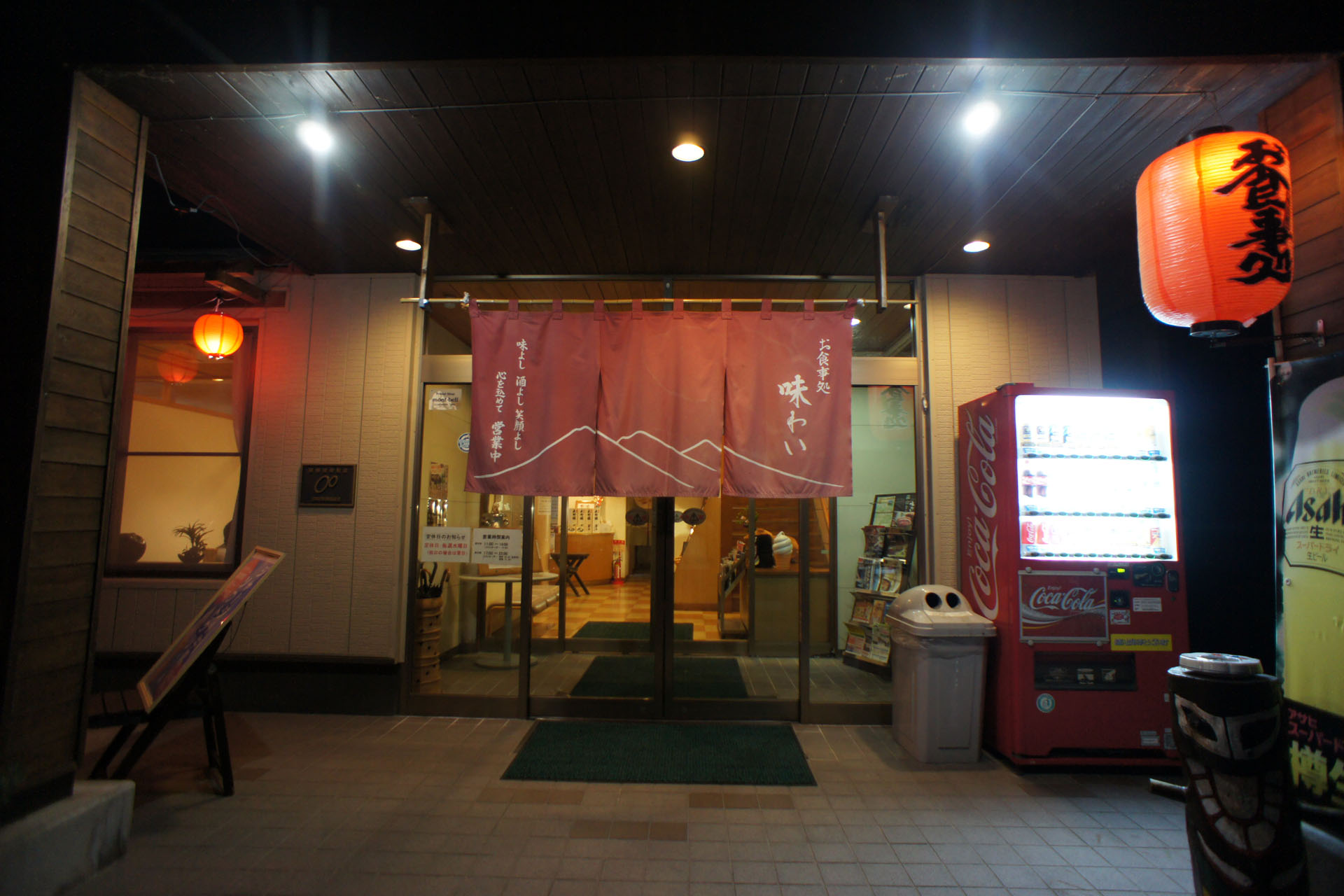 蒜山やつか温泉 快湯館