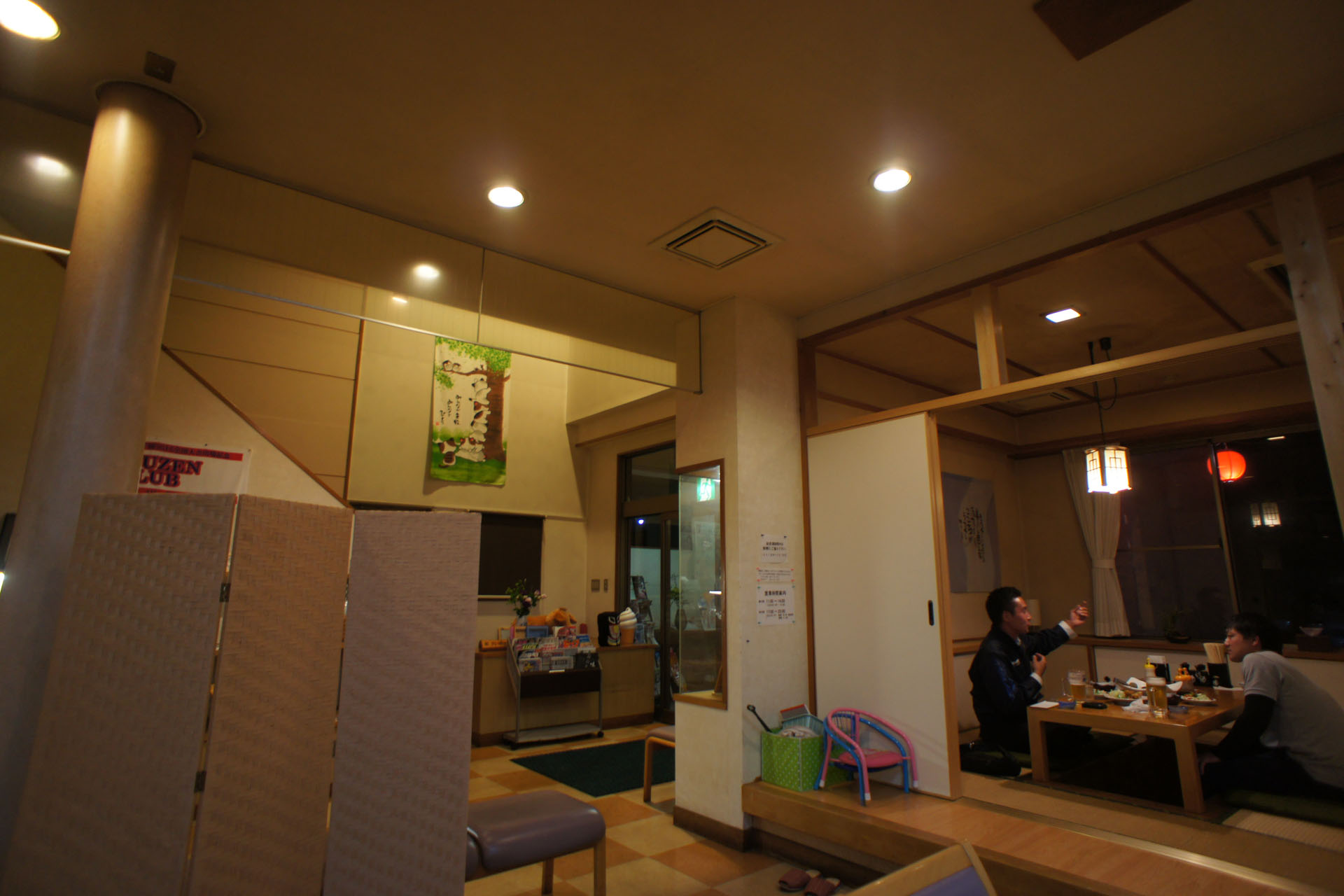 蒜山やつか温泉 快湯館
