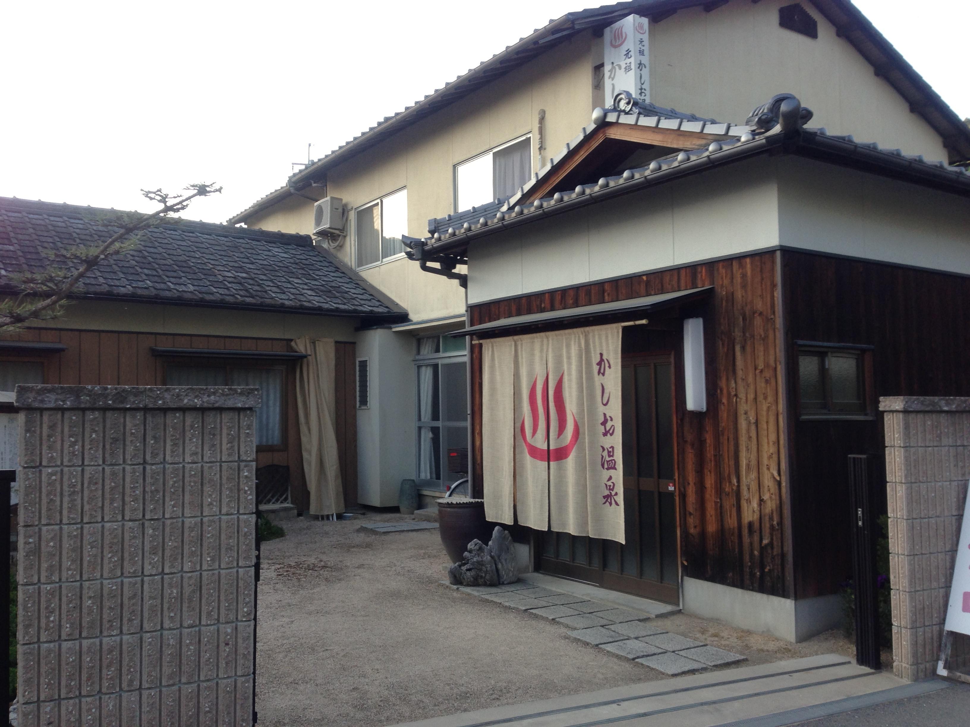 かしお温泉
