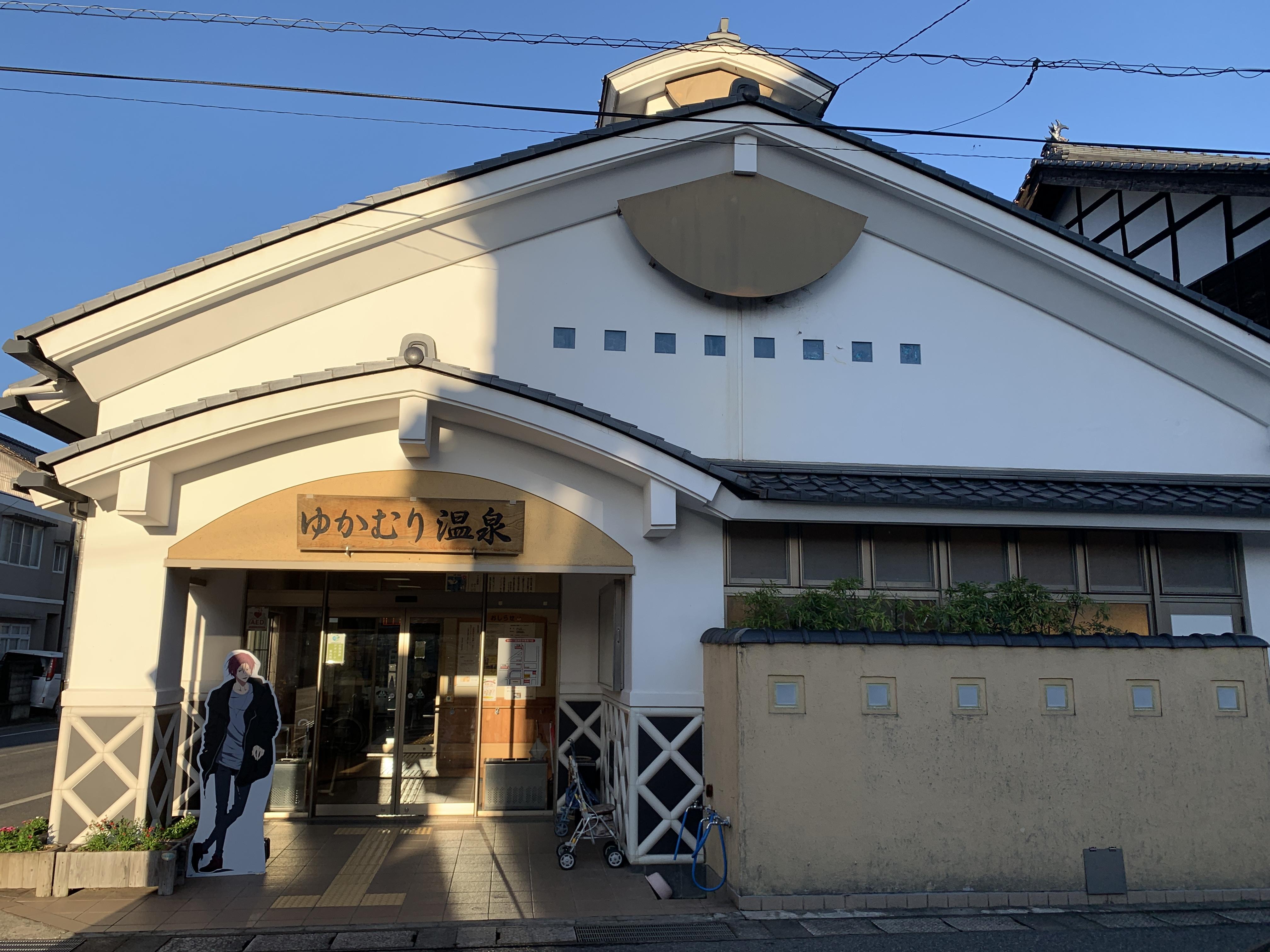 岩井ゆかむり温泉共同浴場