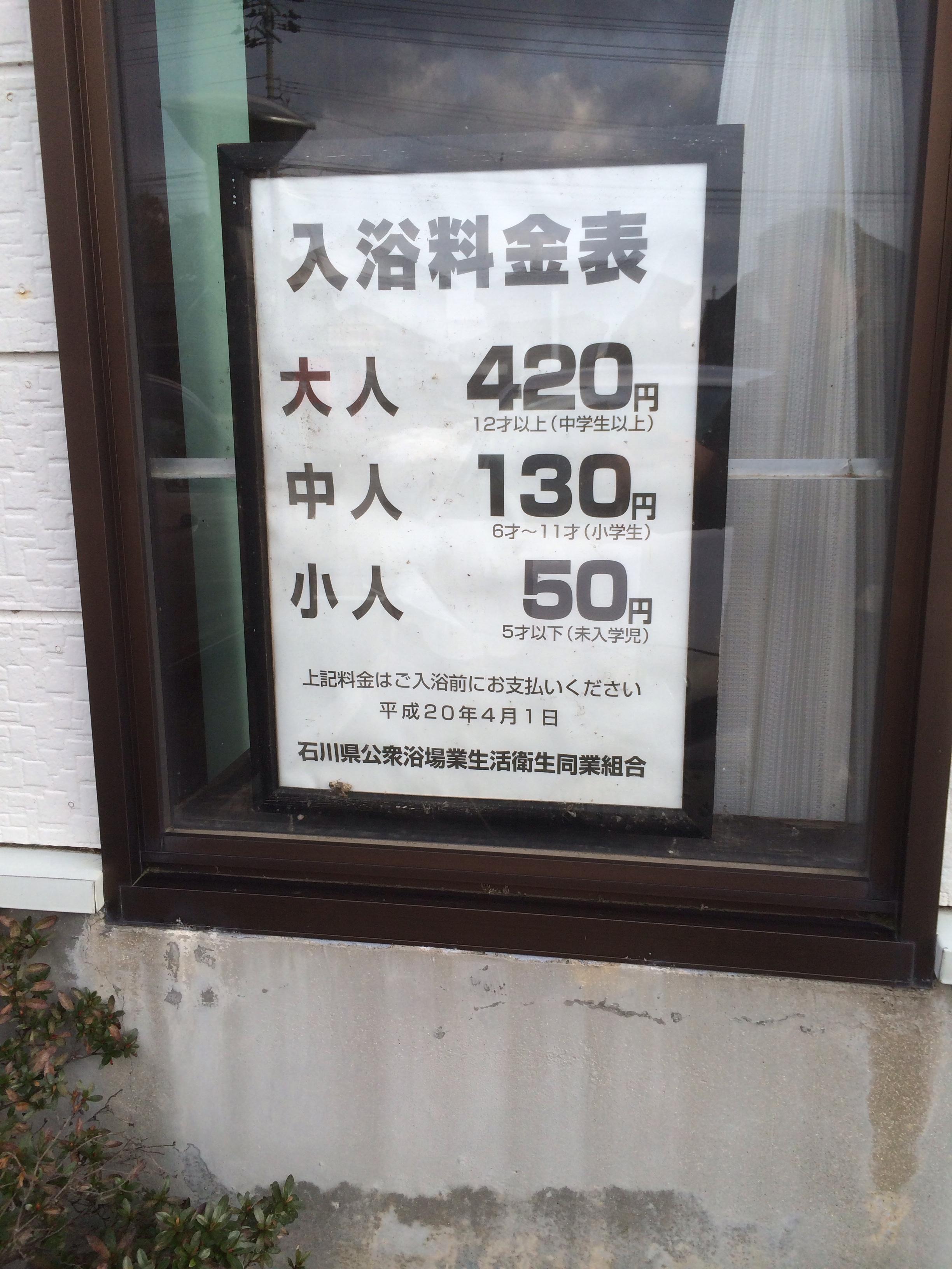 海浜あみだ湯