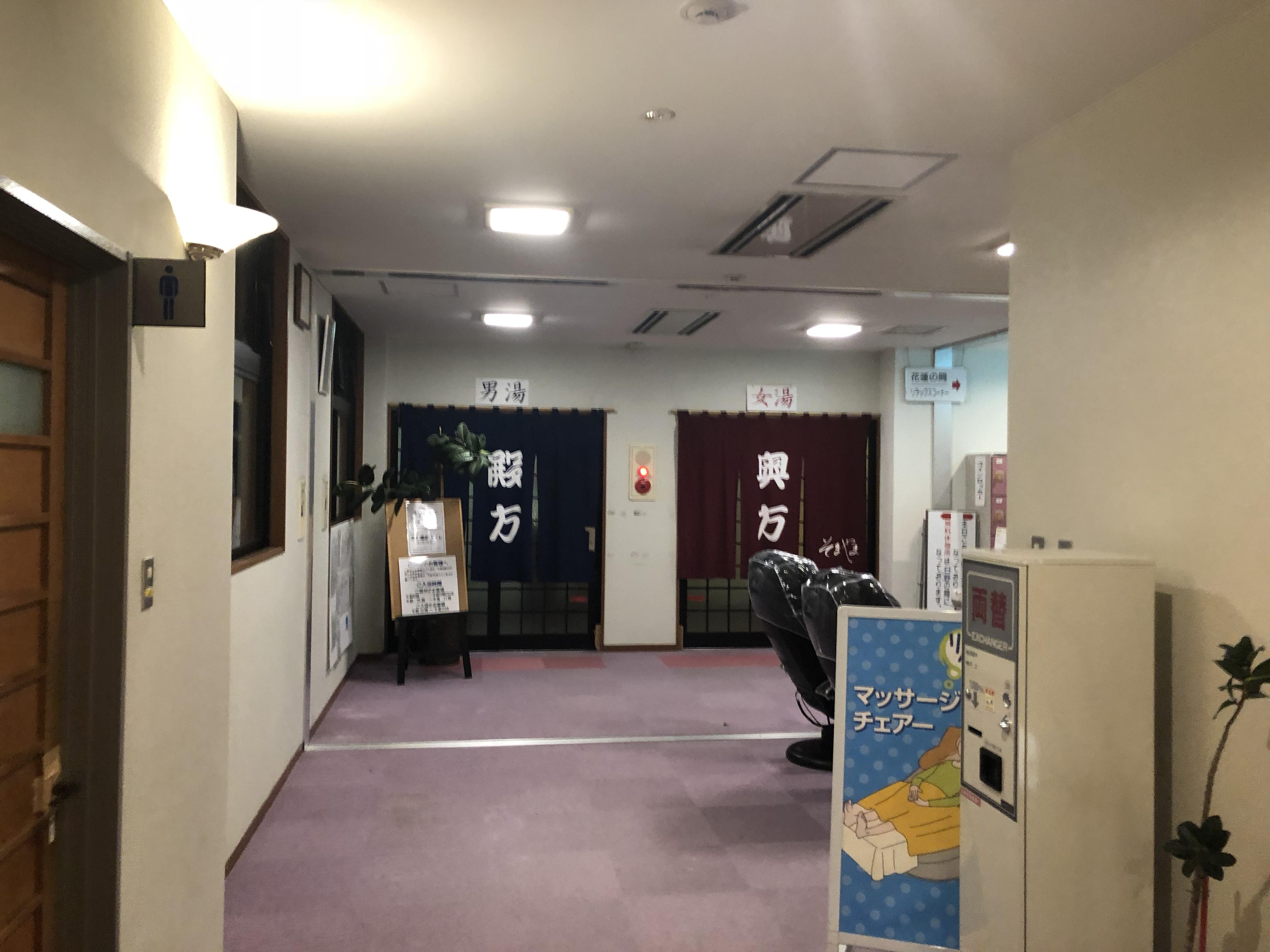 花はす温泉そまやま