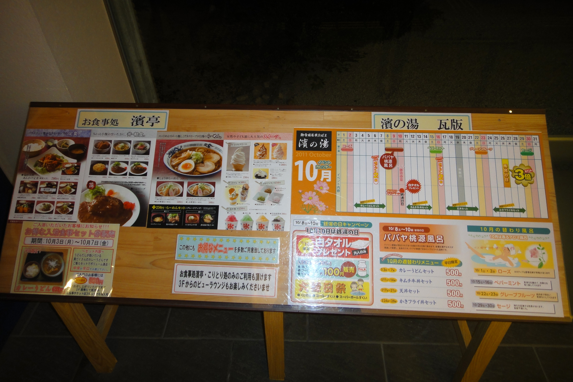 御食国若狭おばま 濱の湯