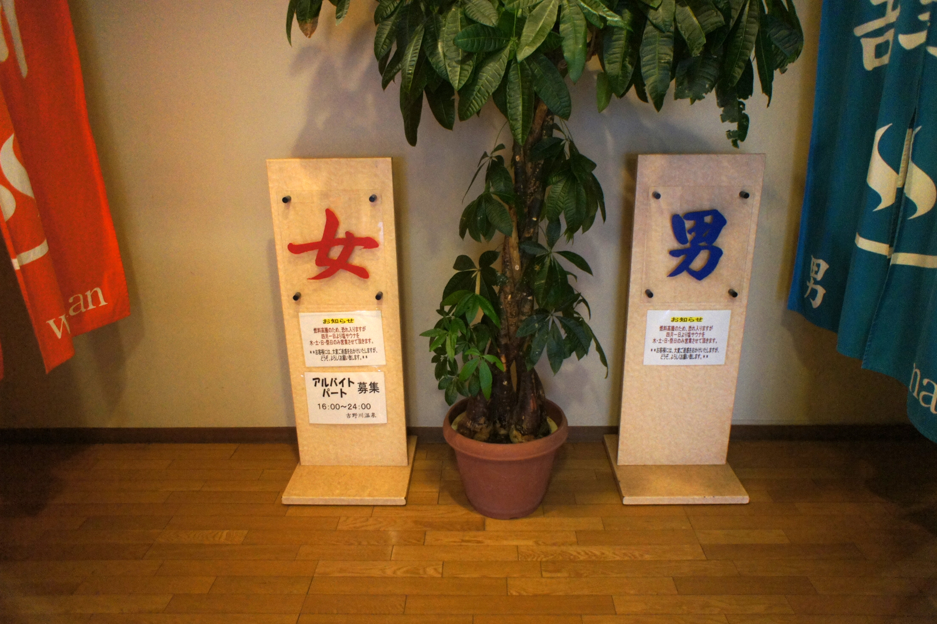 吉野川温泉