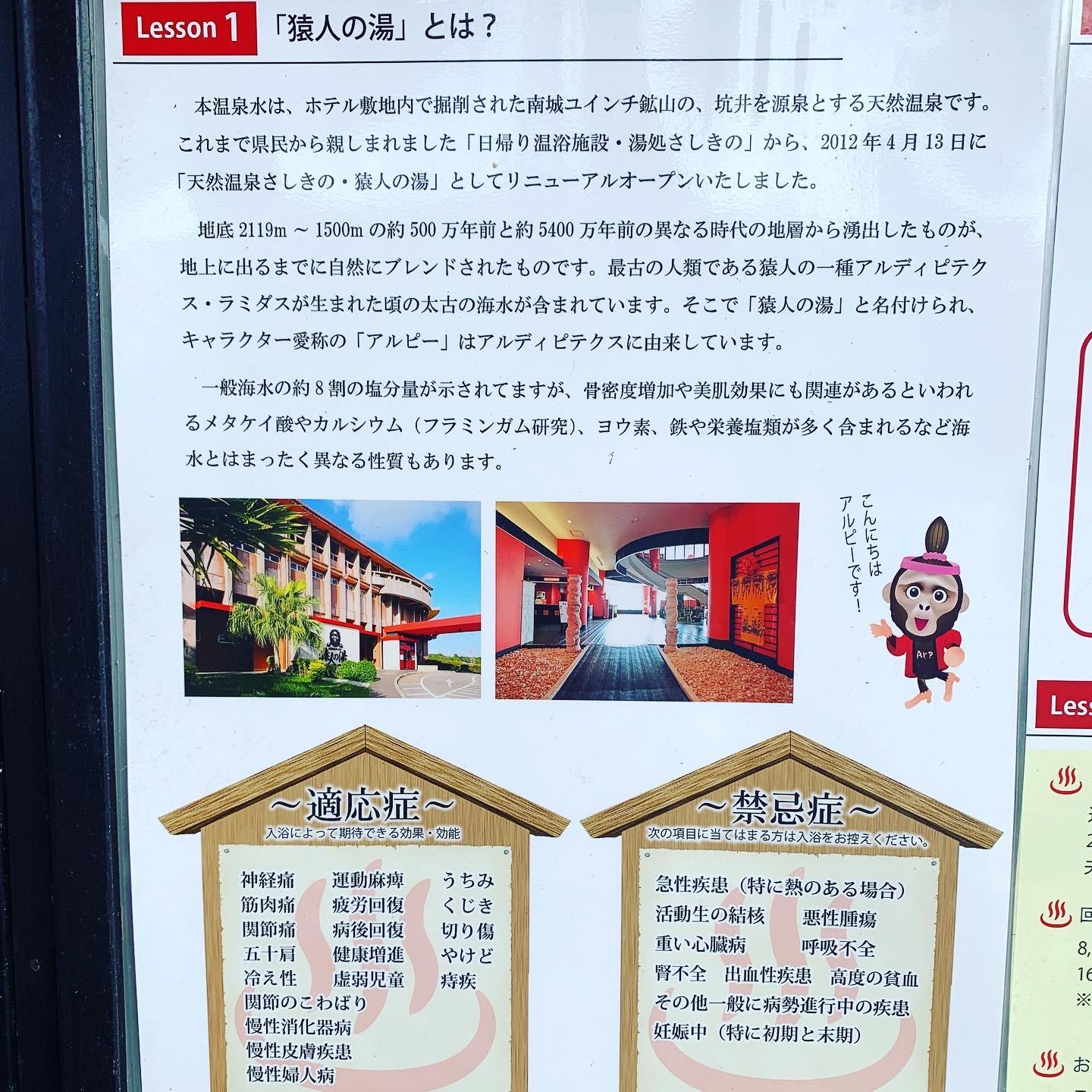 天然温泉　さしきの猿人の湯