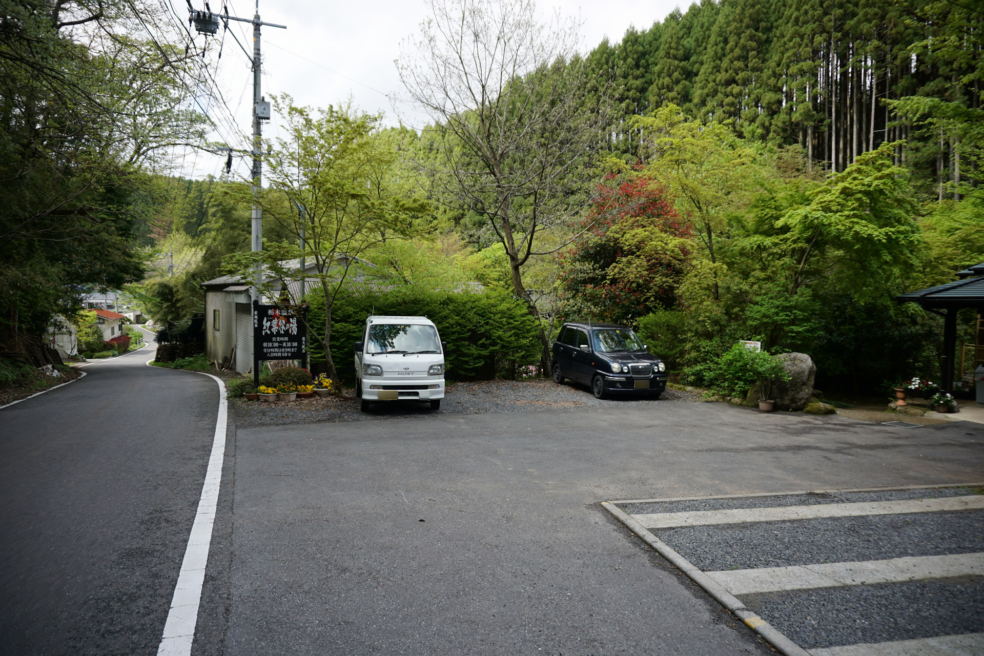 栃木温泉 紅葉谷の湯