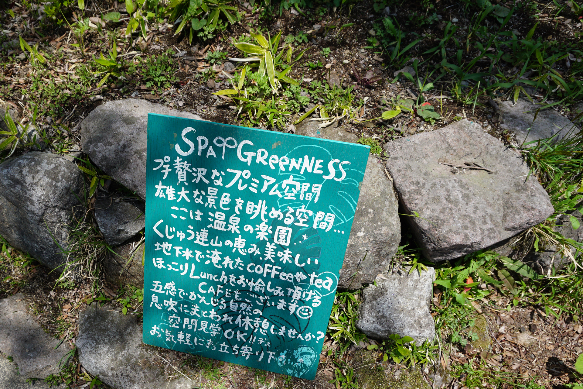 スパ・グリネス