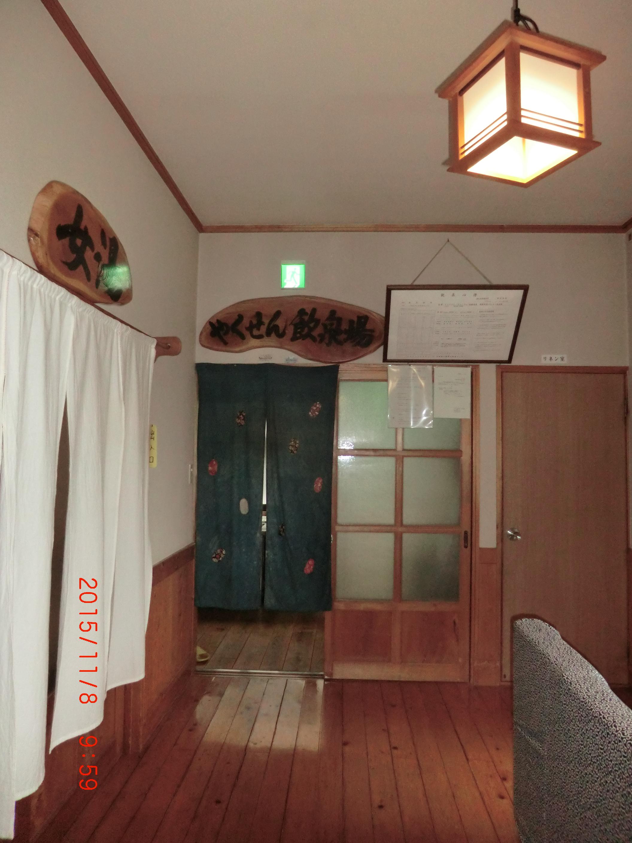 白石湯沢温泉　やくせん
