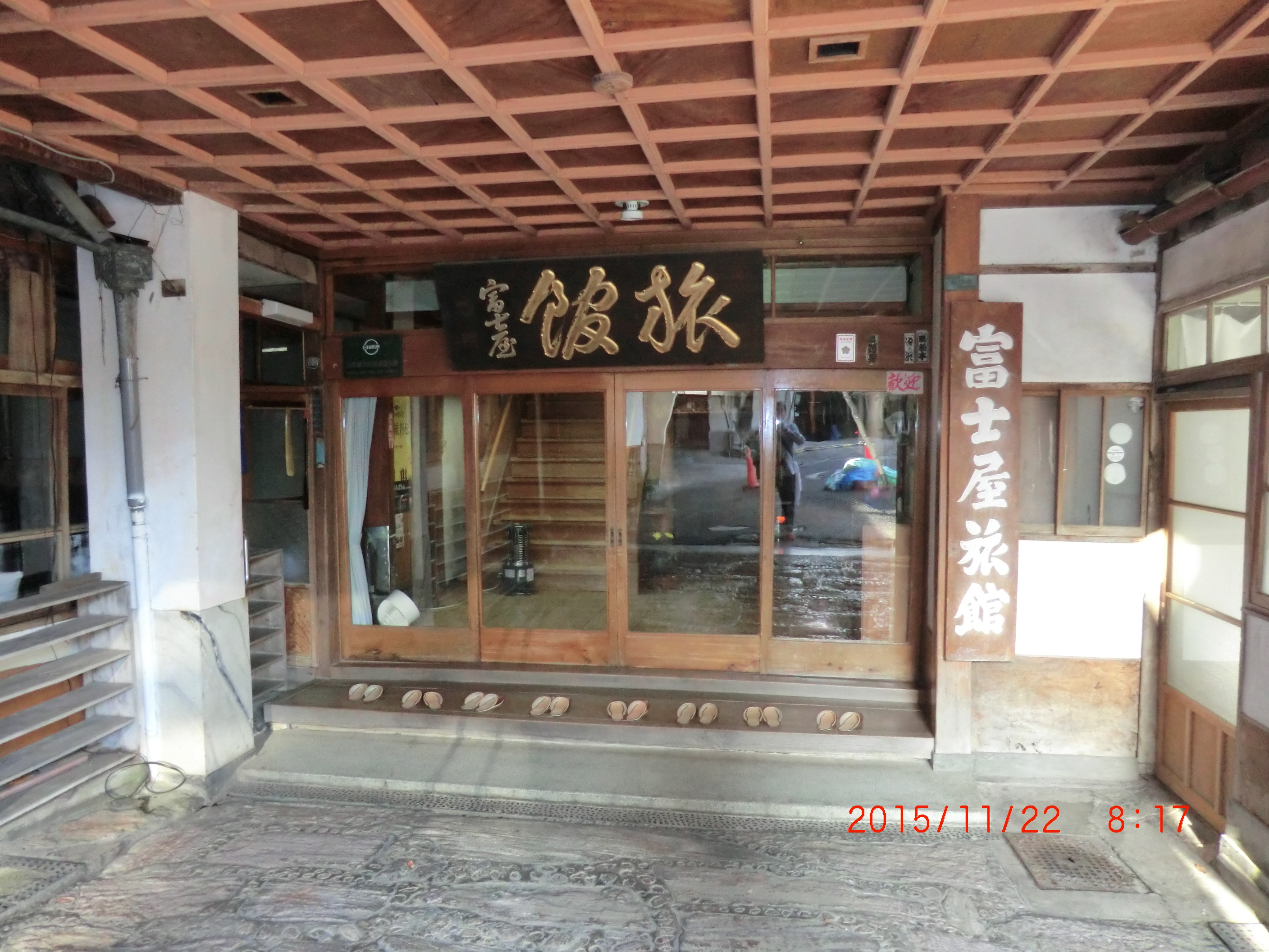 穴原温泉 富士屋旅館