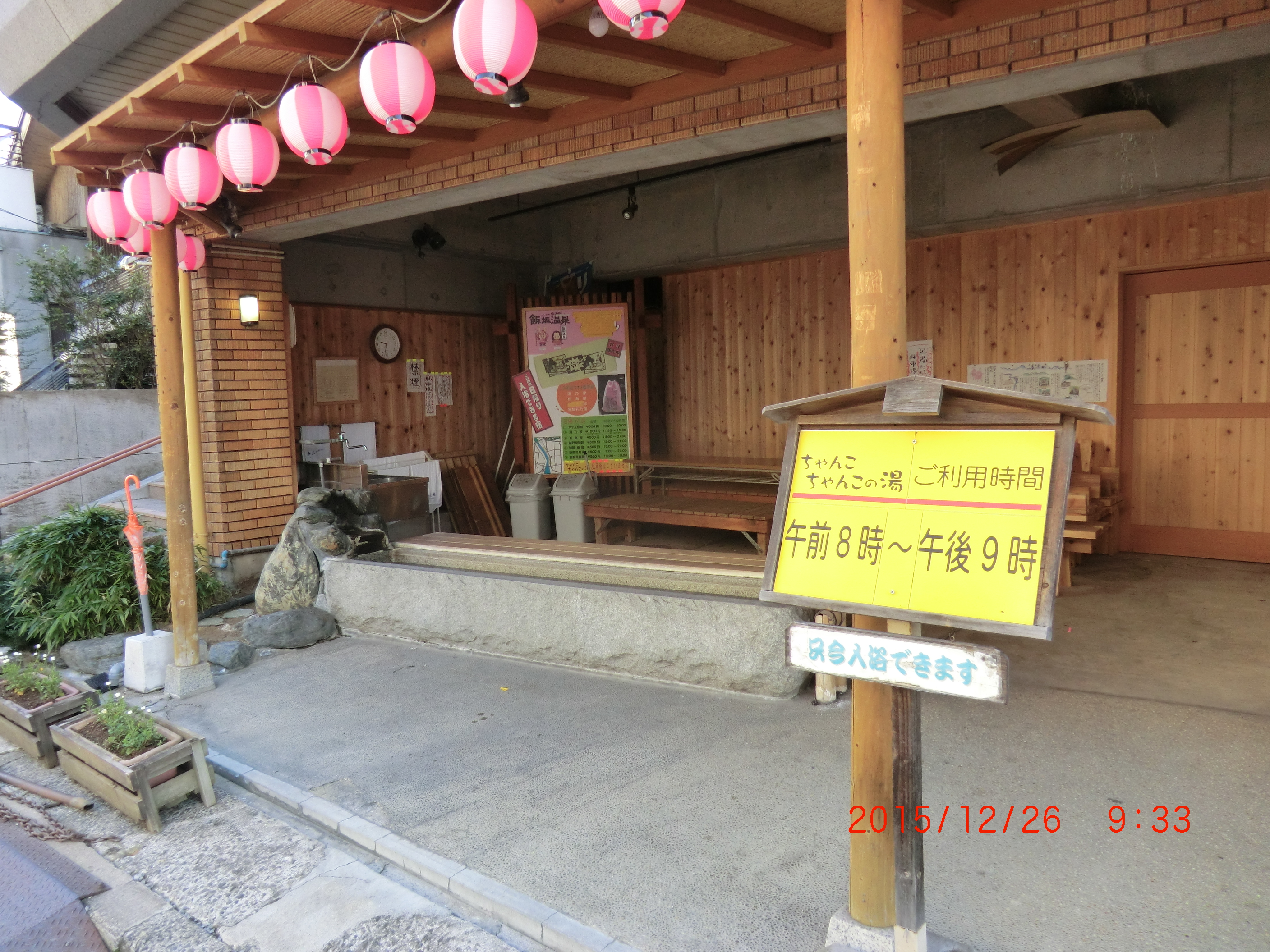 ちゃんこちゃんこの湯　足湯