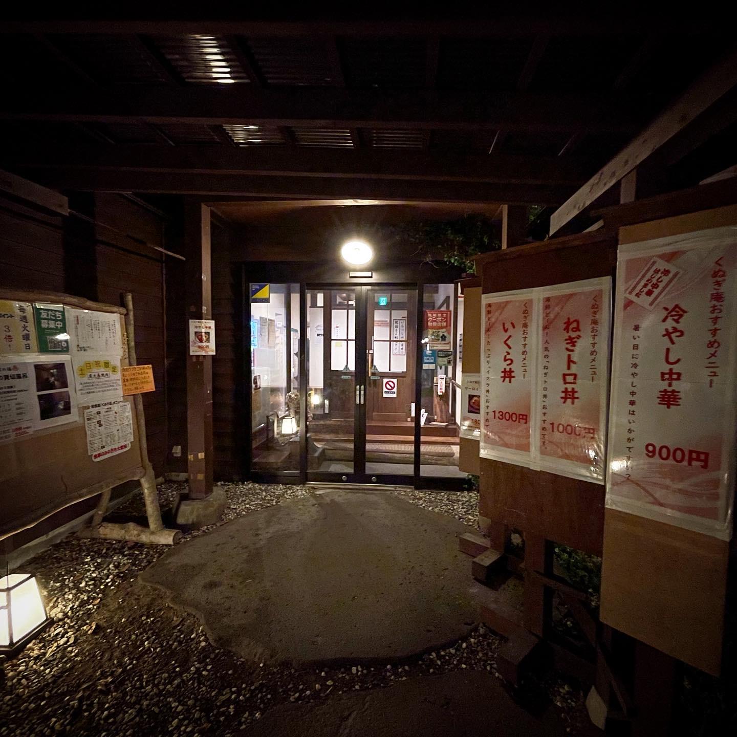 まほろばの湯