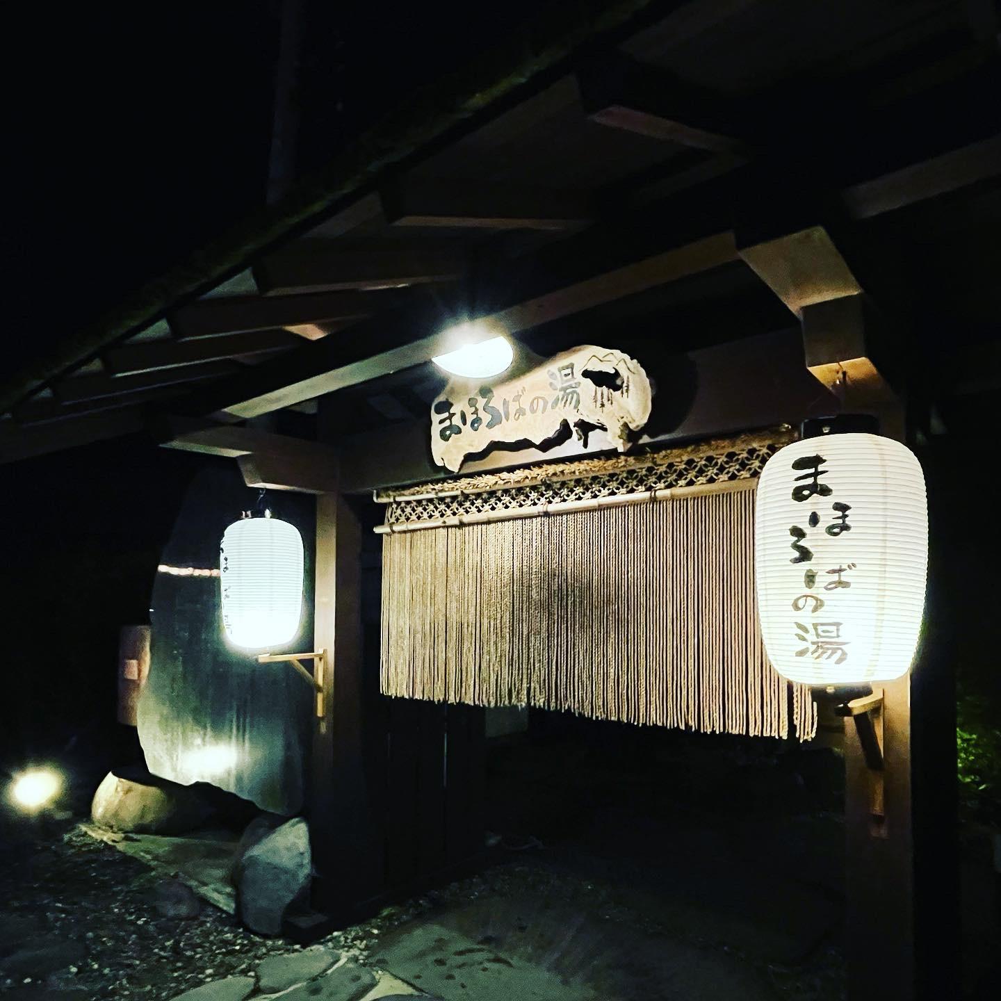 まほろばの湯
