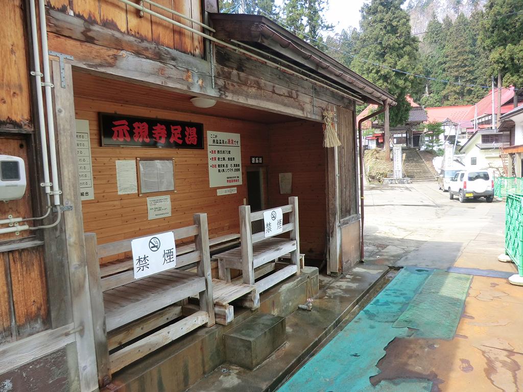 熱塩温泉　示現寺足湯