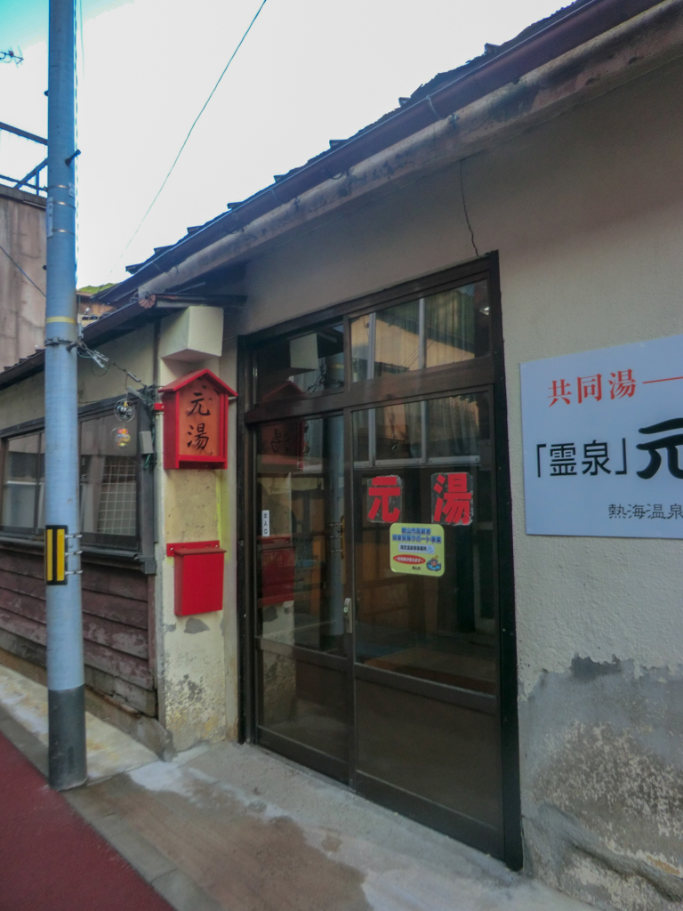 磐梯熱海温泉　湯元元湯