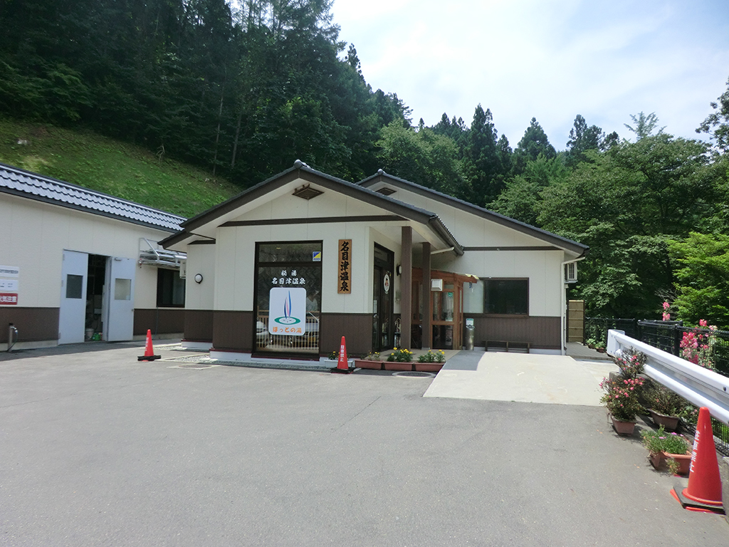 名目津温泉