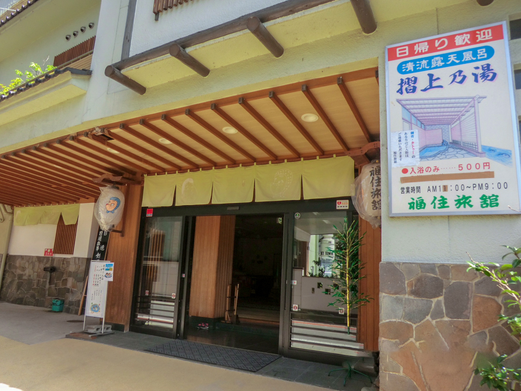 福住旅館