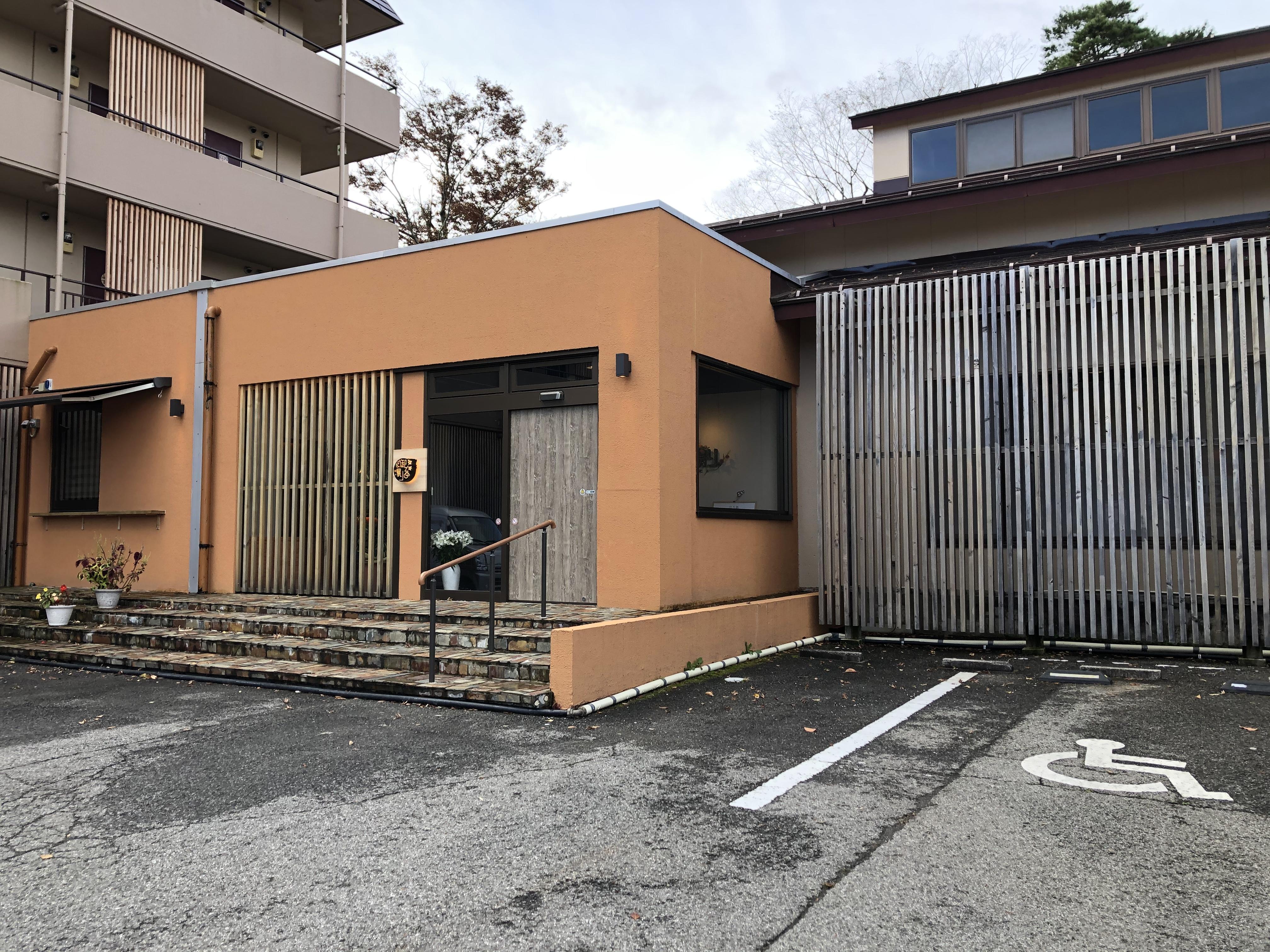 御とめ湯り