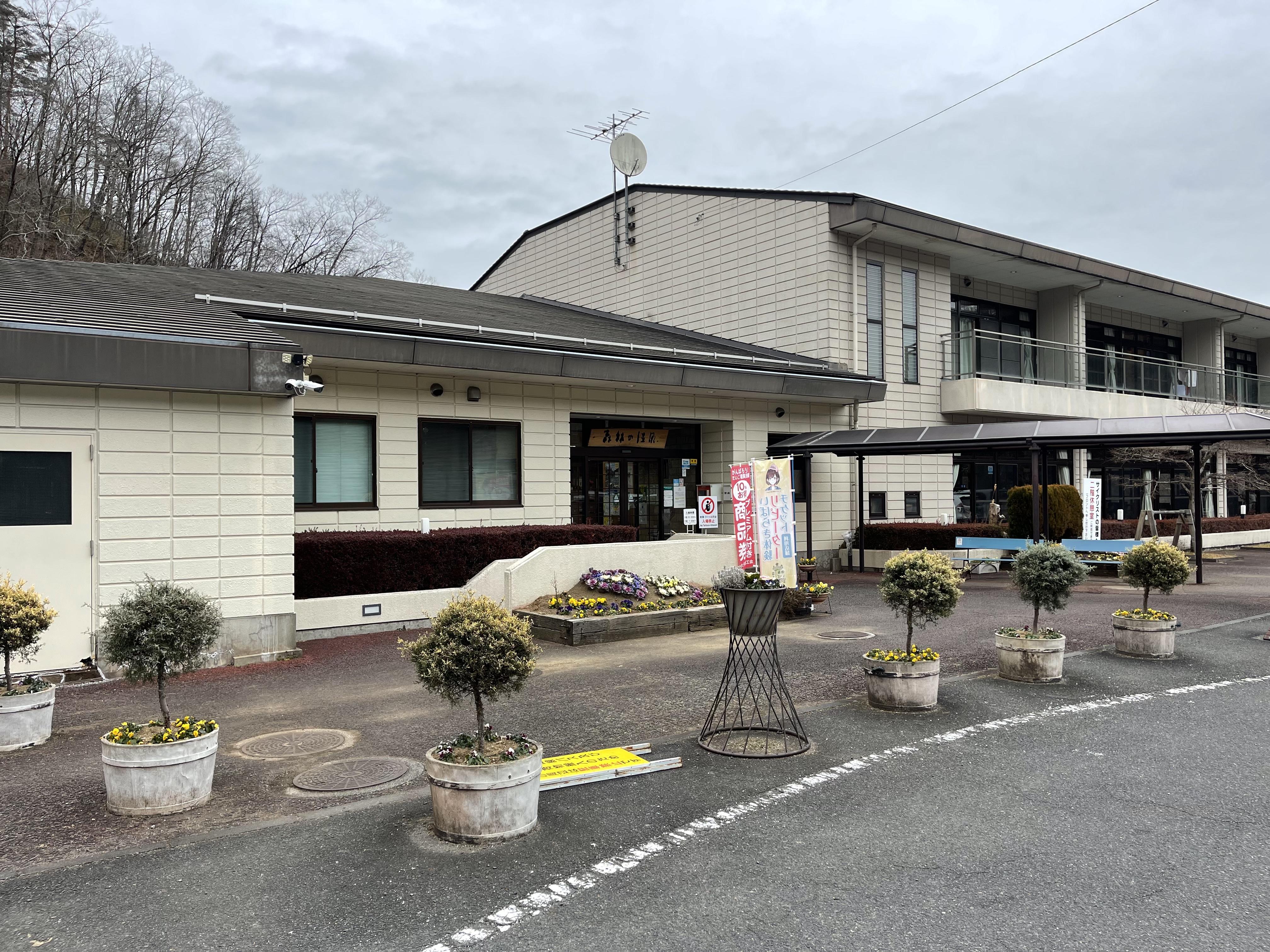 大子温泉保養センター 森林の温泉