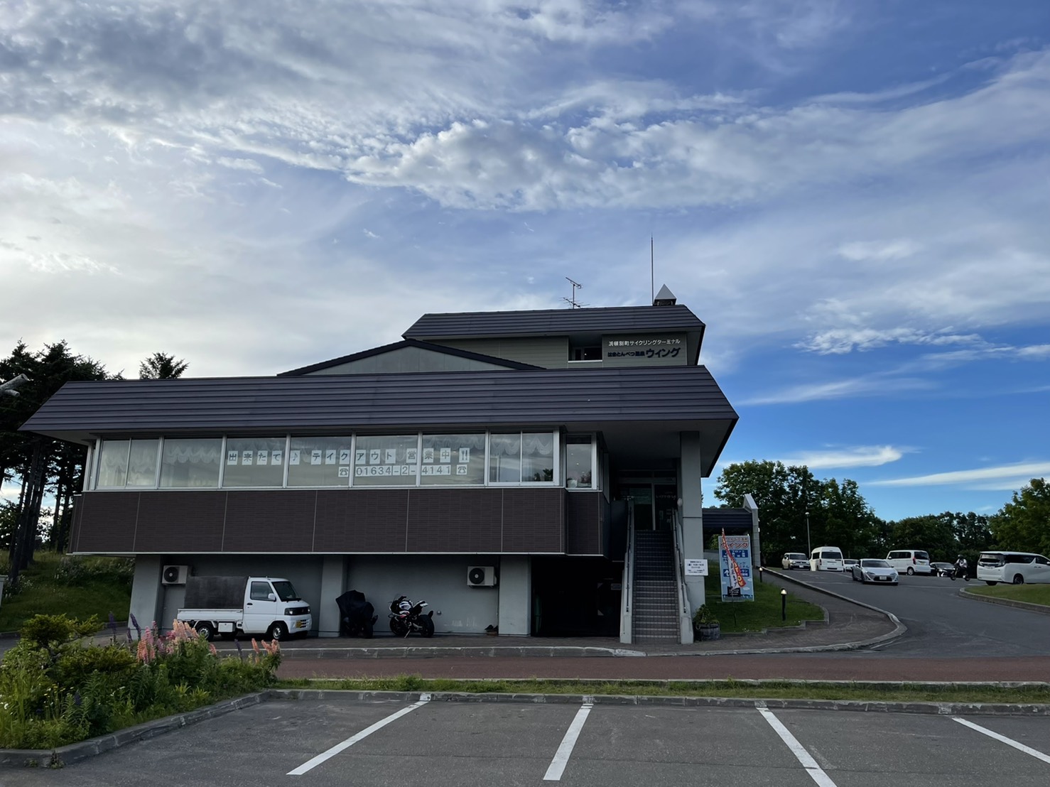 はまとんべつ温泉 ウィング