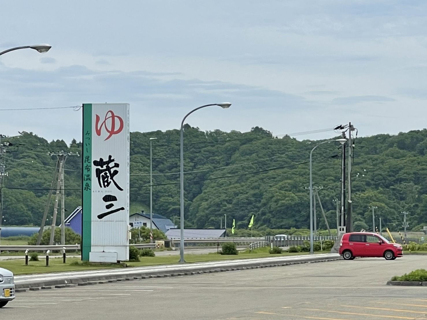 みついし昆布温泉 蔵三