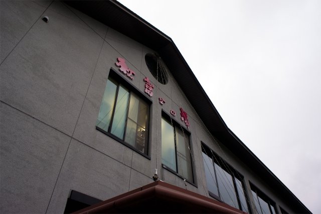 山中湖温泉紅富士の湯 山梨県にある日帰り温泉 全国日帰り温泉マップ