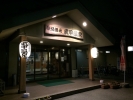 秩父湯元 武甲温泉