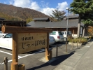 青根温泉共同浴場 じゃっぽの湯