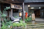 鷹の湯温泉