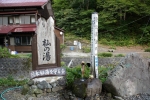杣温泉・杣温泉旅館