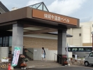 妹背牛温泉ペペル