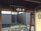 相模・下九沢温泉 湯楽の里