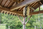 幕川温泉 水戸屋旅館