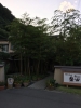 湯のやど 楽山