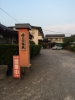 湯之元温泉