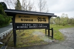 岳の湯地獄谷温泉 天句松 裕花