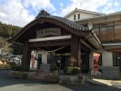 三加和温泉 ふるさと交流センター