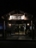 天然温泉とよみずの湯