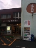 乙丸温泉館