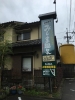 みしま温泉
