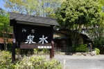 御宿泉水