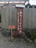 奥みょうばん山荘