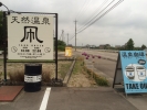 高岡岩坪温泉 凧